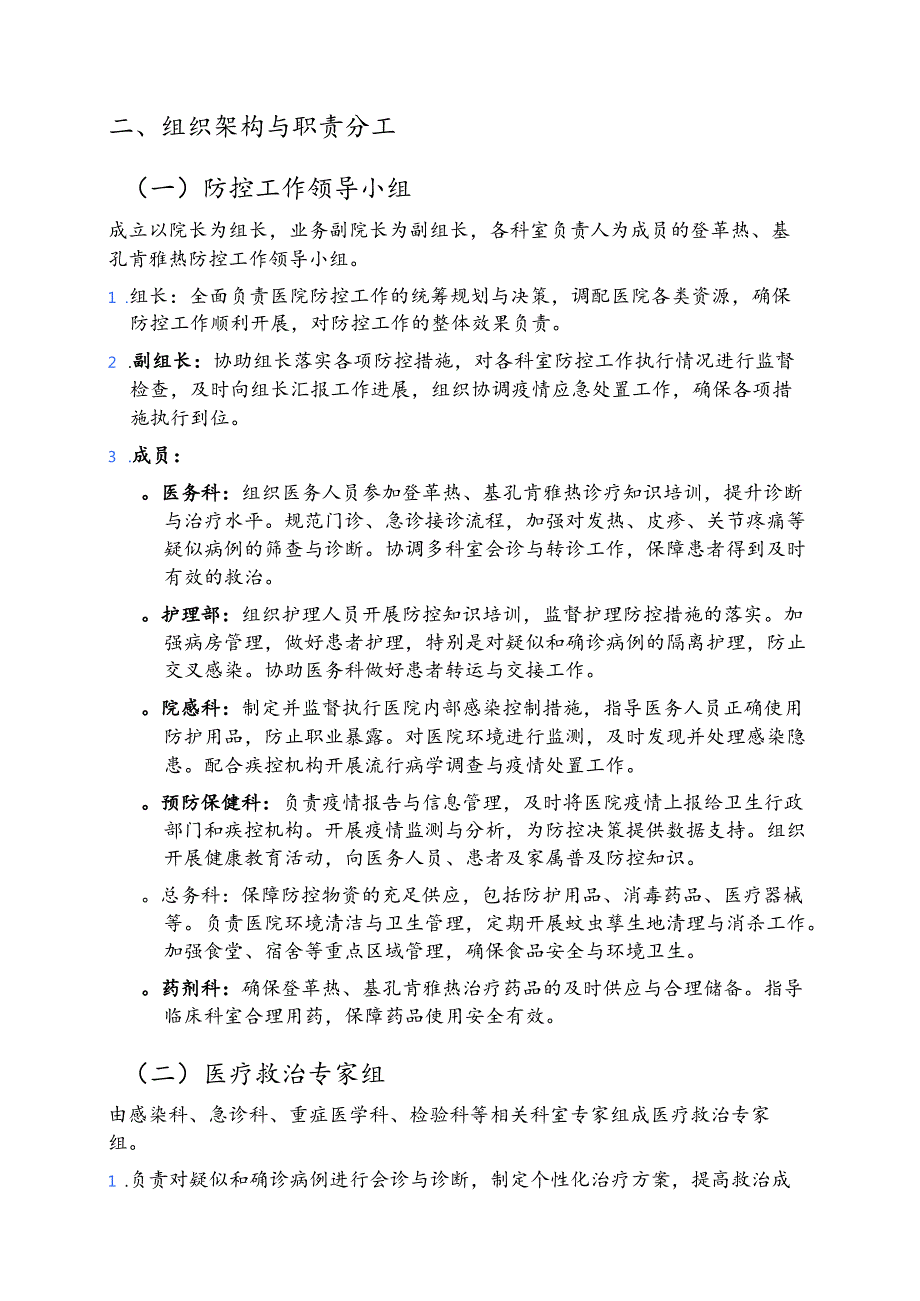2025年医院卫生院防登革热、基孔肯雅热预案（详细版）.docx_第2页
