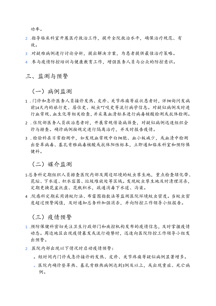 2025年医院卫生院防登革热、基孔肯雅热预案（详细版）.docx_第3页
