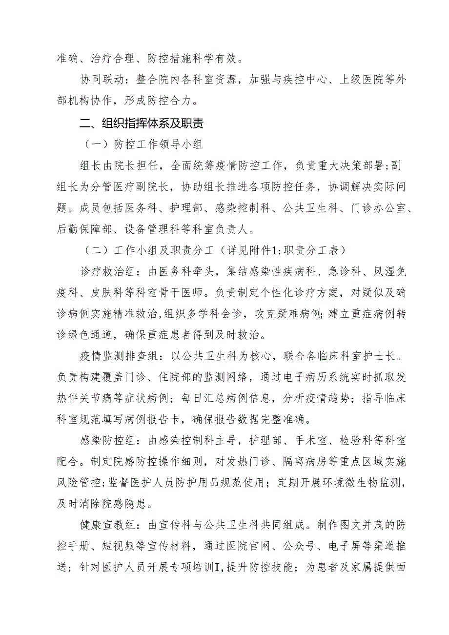2025年XXX医院基孔肯雅热应急预案（共三篇）.docx_第2页