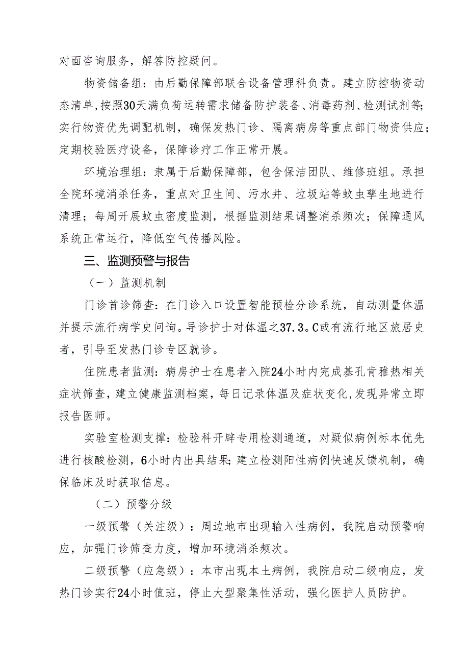 2025年XXX医院基孔肯雅热应急预案（共三篇）.docx_第3页