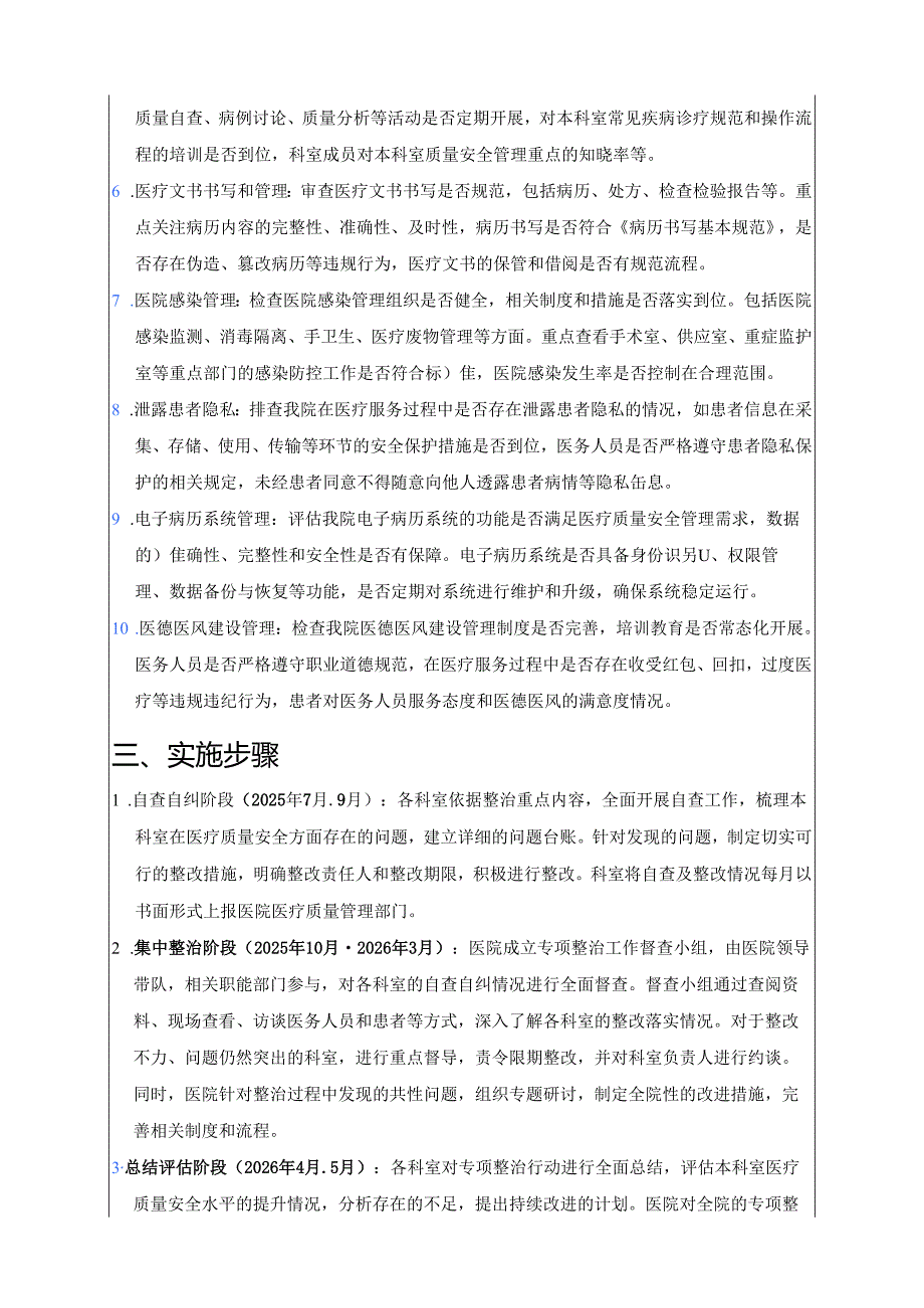 1.医院医疗质量安全专项整治行动实施方案.docx_第2页