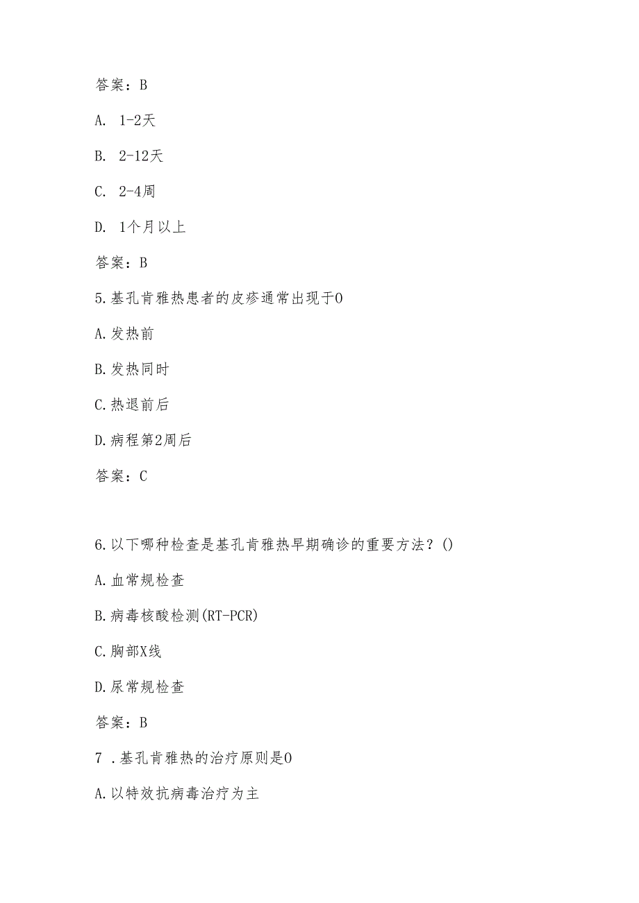 2025年基孔肯雅热应知应会知识试卷题库及答案.docx_第2页