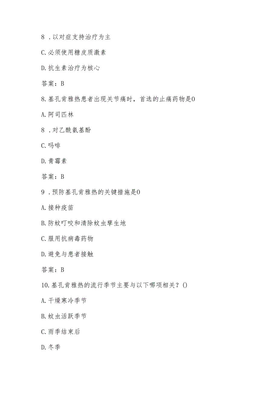 2025年基孔肯雅热应知应会知识试卷题库及答案.docx_第3页