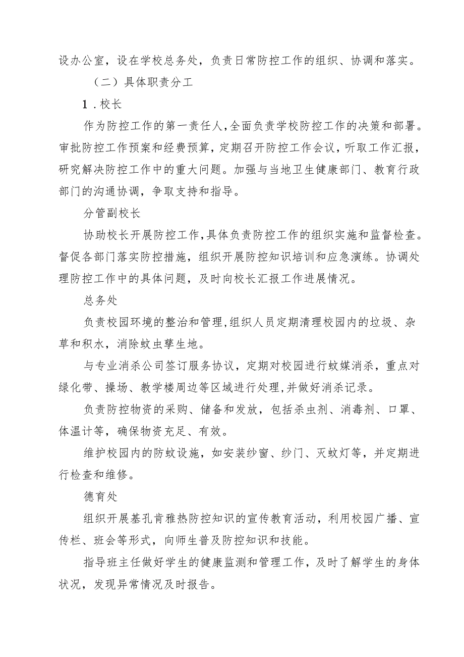2025年学校基孔肯雅热防控应急预案精选版.docx_第2页