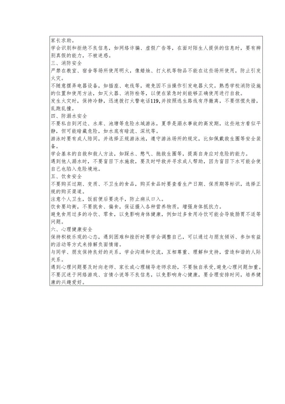 2025年春季第17周“1530”学生安全教育记录表.docx_第2页