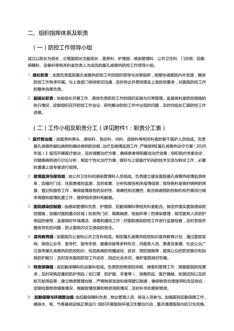 2025 年 XXX 医院基孔肯雅热应急预案（详细版）.docx_第2页