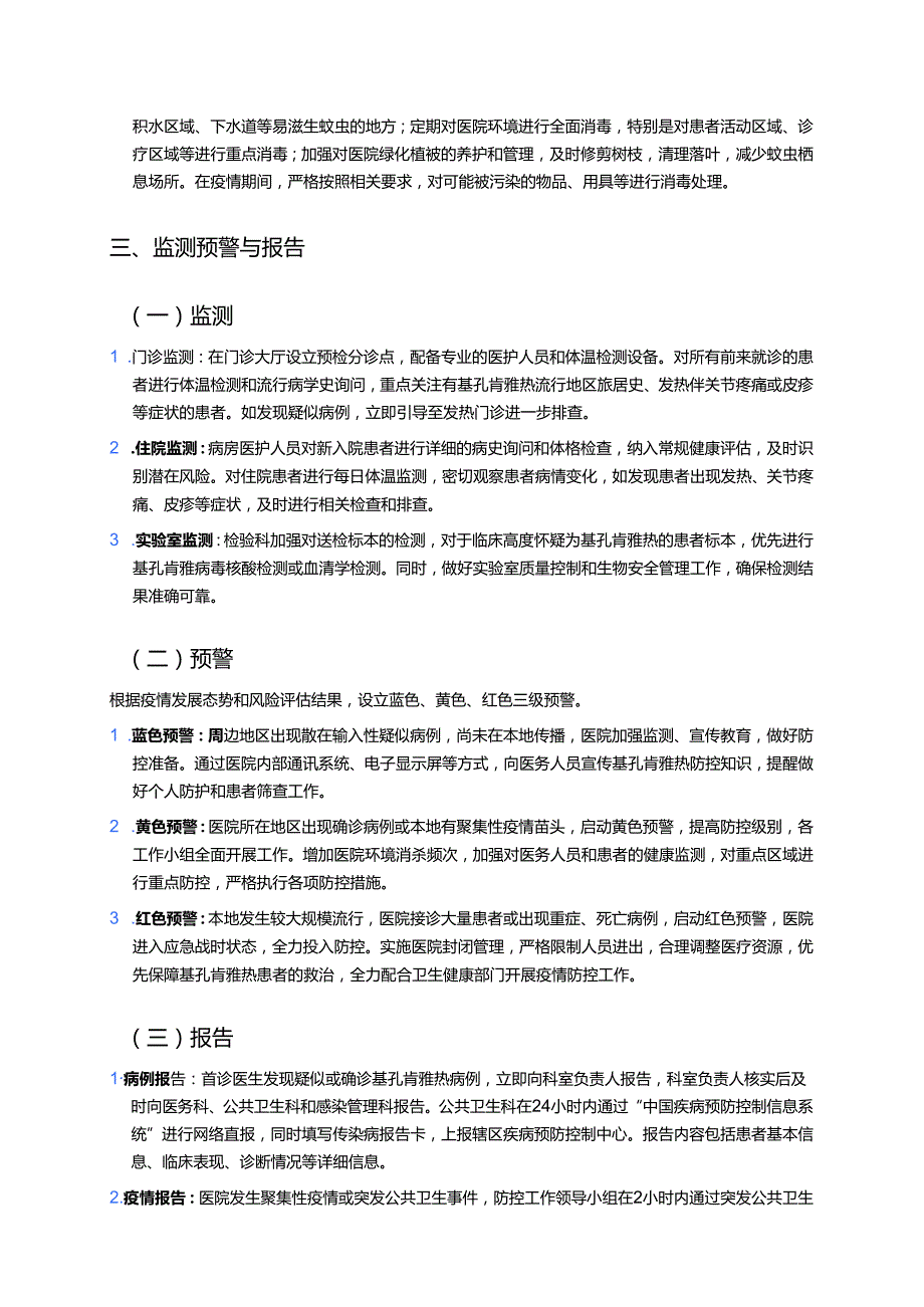2025 年 XXX 医院基孔肯雅热应急预案（详细版）.docx_第3页