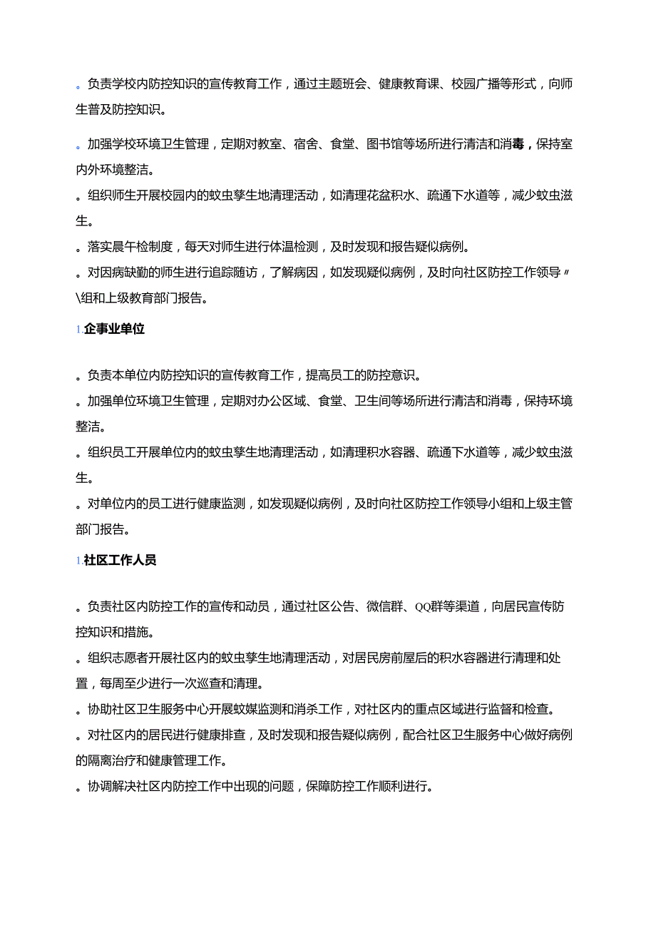 2025年XX社区登革热、基孔肯雅热应急预案（最新版）.docx_第3页