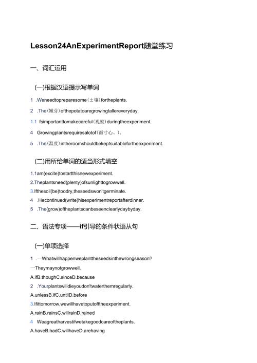 Lesson 24 An Experiment Report随堂练习.docx