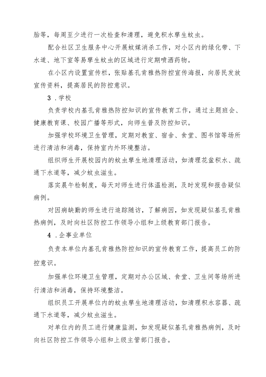 2025年社区基孔肯雅热防控应急预案(通用精选3篇).docx_第3页