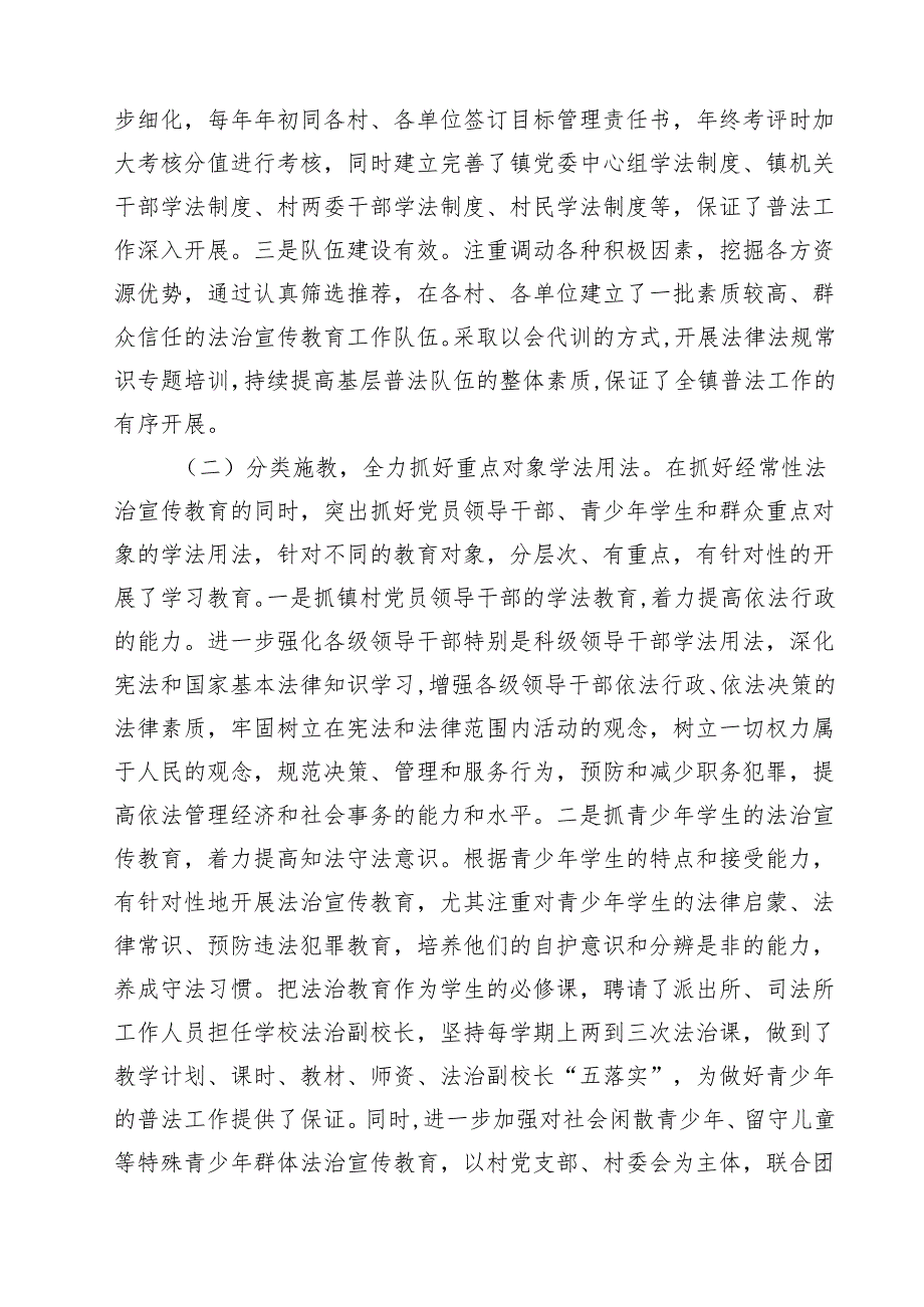 2025年乡镇“八五”普法中期验收工作情况报告 3篇精选.docx_第2页