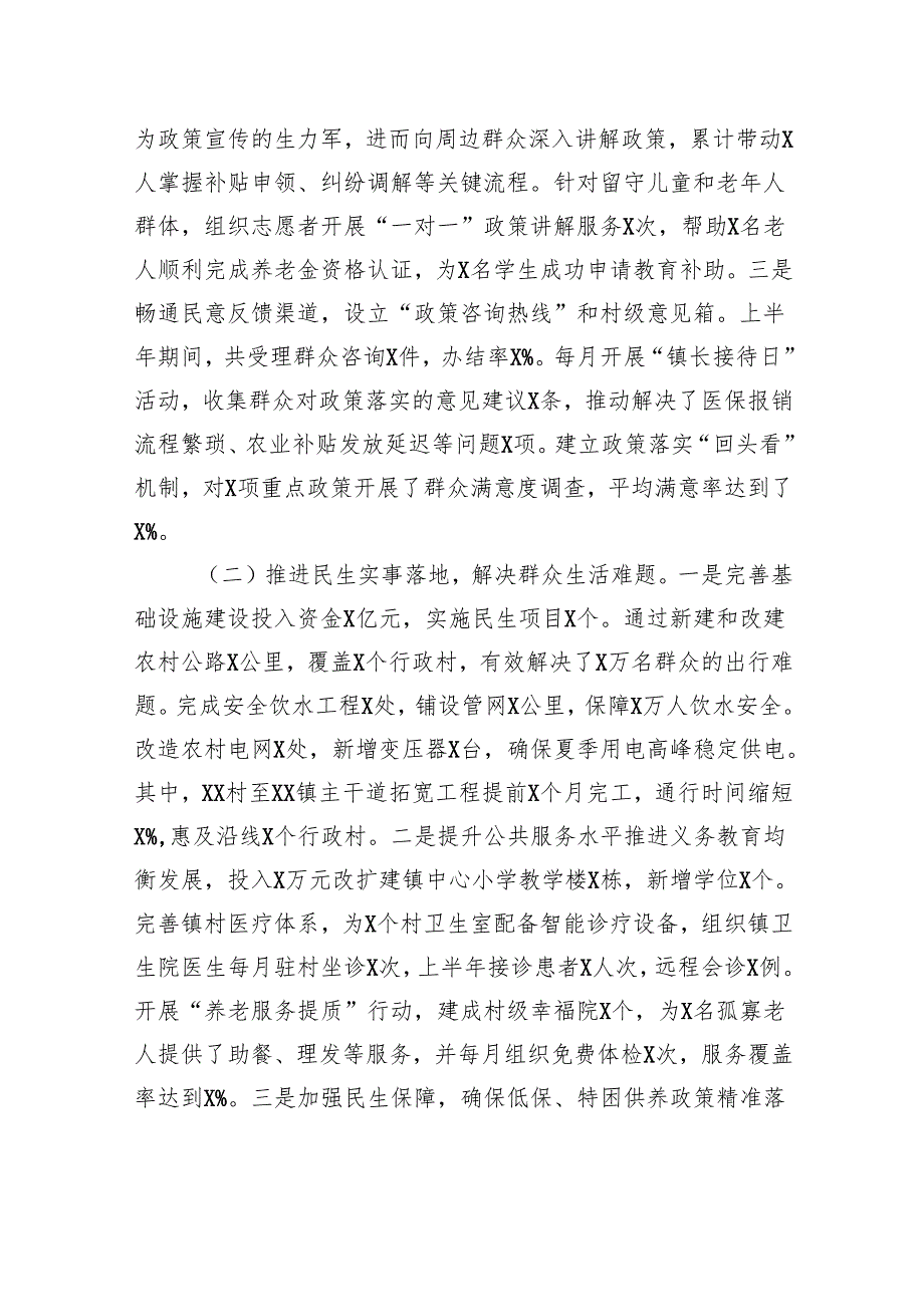 2025年上半年工作情况总结.docx_第2页
