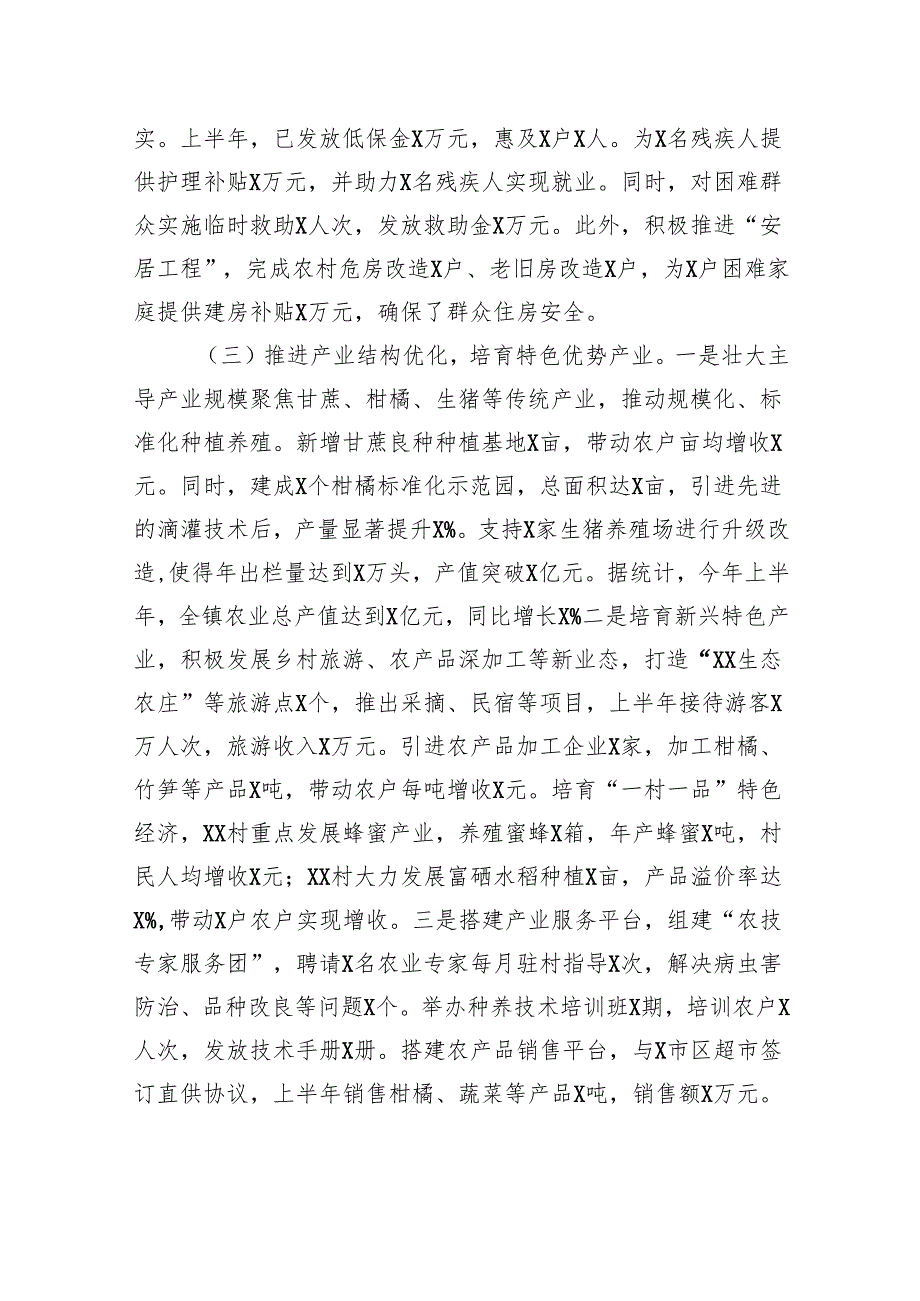 2025年上半年工作情况总结.docx_第3页