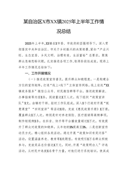 2025年上半年工作情况总结.docx