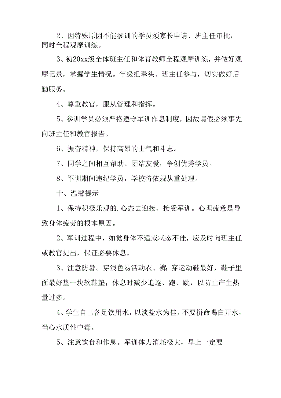 2025年大学秋季入学军训工作实施方案 （汇编8份）.docx_第2页
