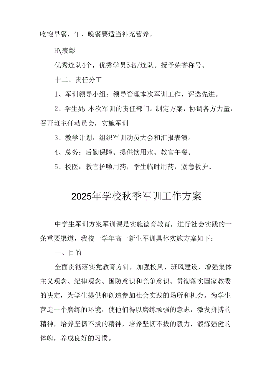 2025年大学秋季入学军训工作实施方案 （汇编8份）.docx_第3页
