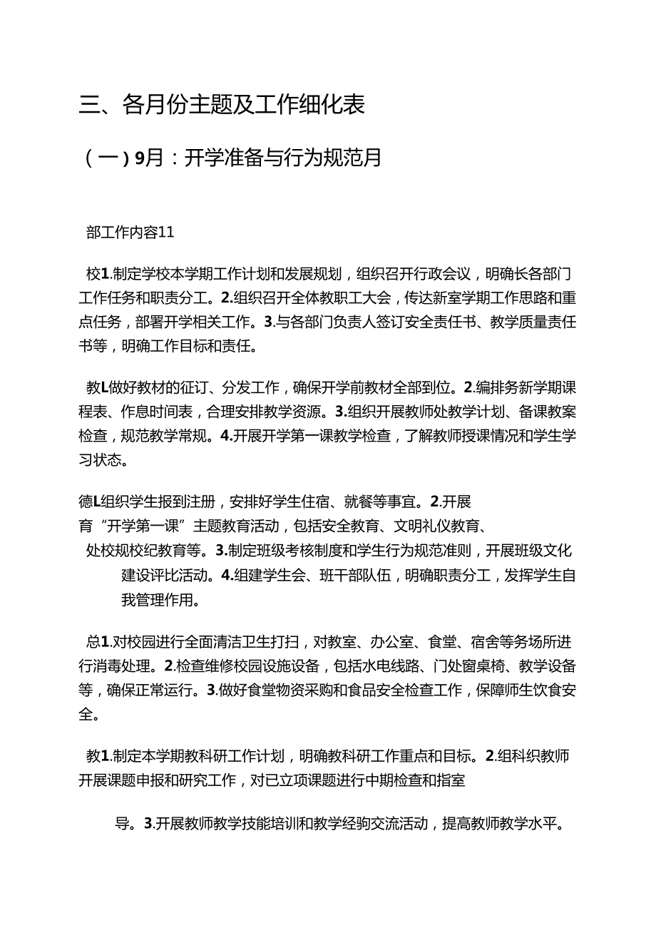2025 年秋季学期学校全面工作安排计划（详细版）.docx_第2页