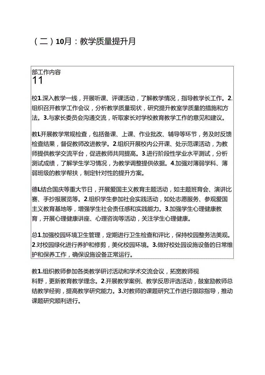 2025 年秋季学期学校全面工作安排计划（详细版）.docx_第3页