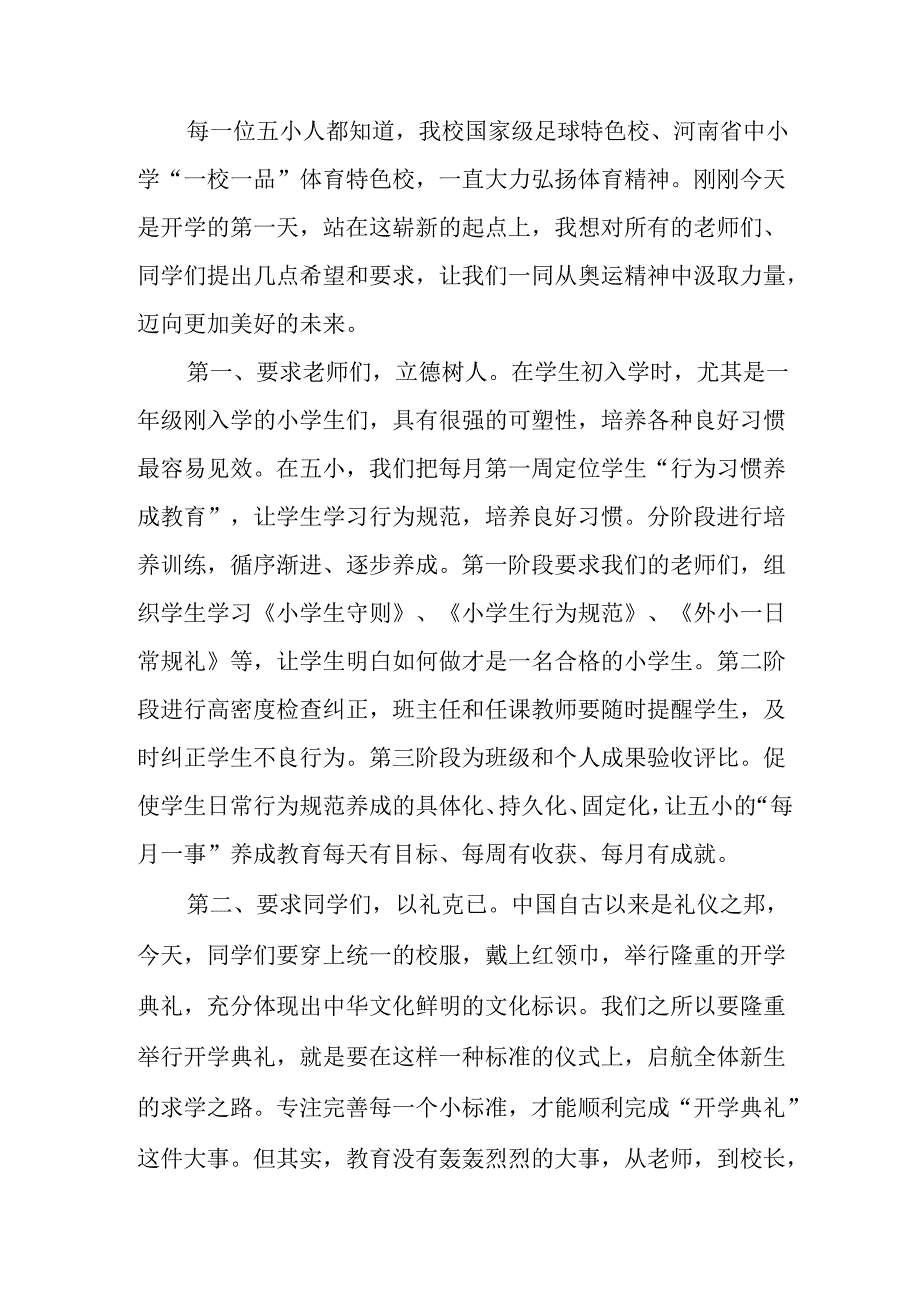 2025年学校《秋季开学典礼》校长致辞 （8份）.docx_第2页