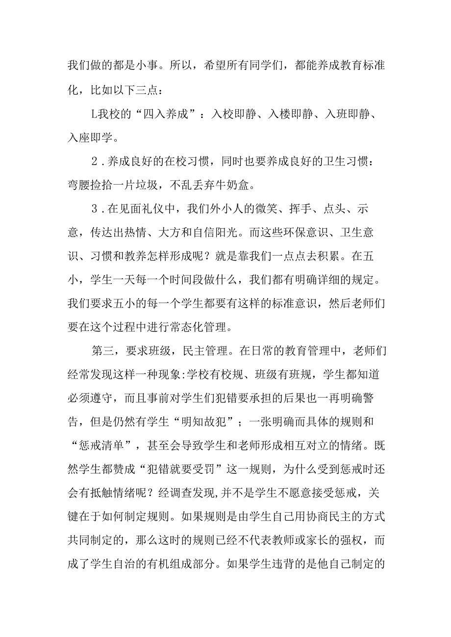 2025年学校《秋季开学典礼》校长致辞 （8份）.docx_第3页