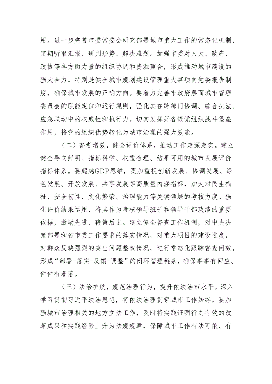 2025在中央城市工作会议精神专题学习研讨会上的发言材料.docx_第2页