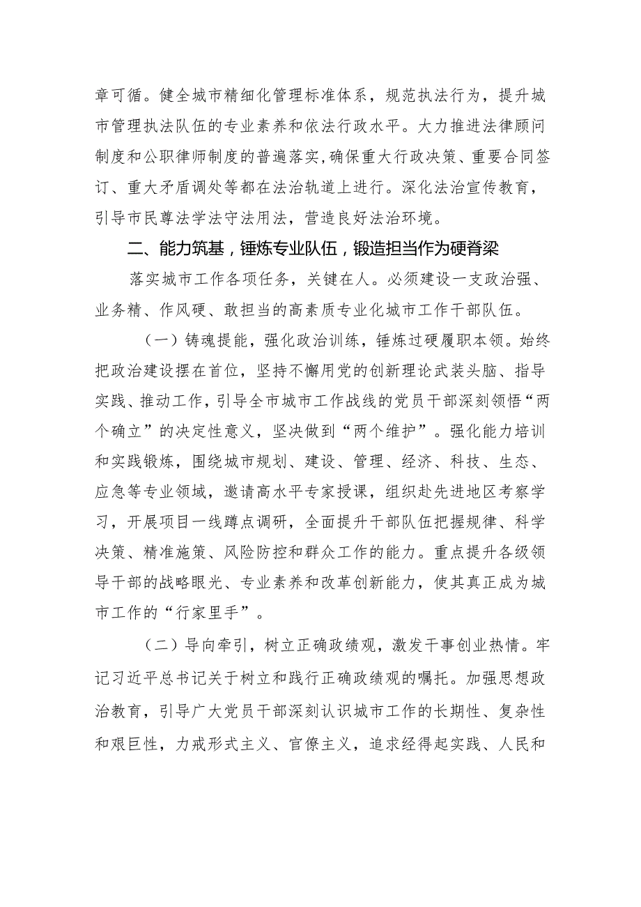 2025在中央城市工作会议精神专题学习研讨会上的发言材料.docx_第3页