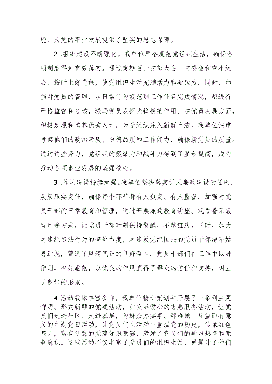 Xx单位2025上半年党建工作总结及下一步计划.docx_第2页