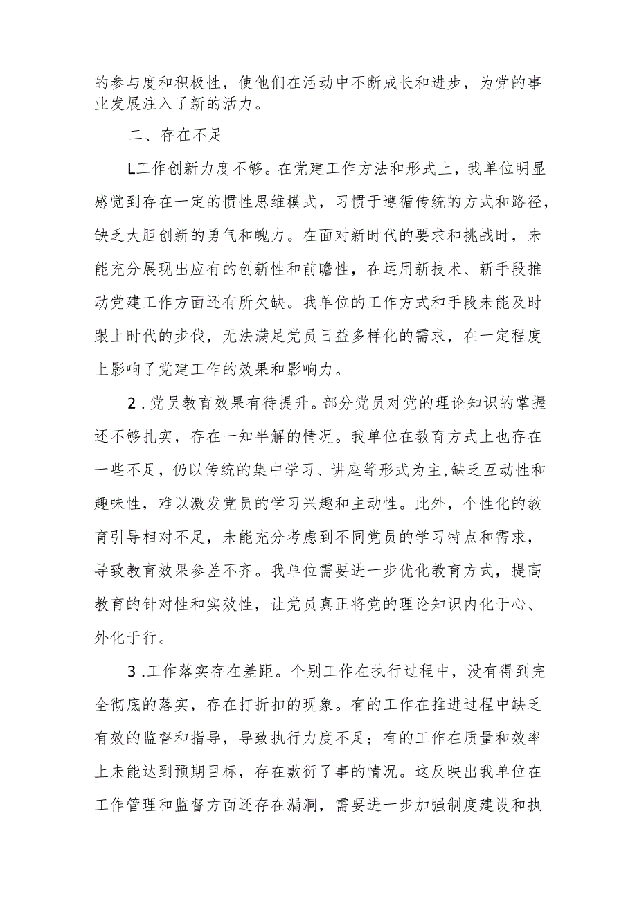 Xx单位2025上半年党建工作总结及下一步计划.docx_第3页