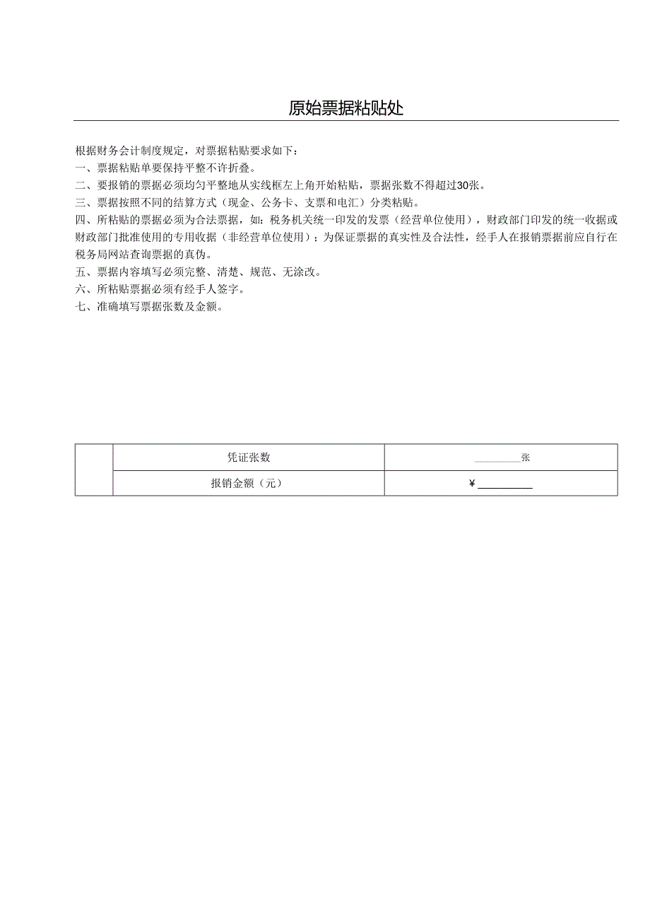 XX中医药大学第二附属医院差旅费报销单（2025年）.docx_第2页