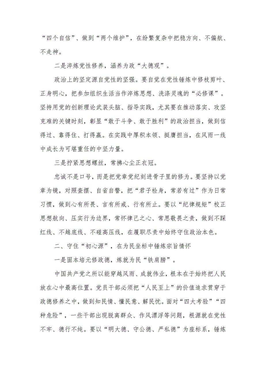 2025年“五个进一步到位”专题学习研讨会交流发言.docx_第2页