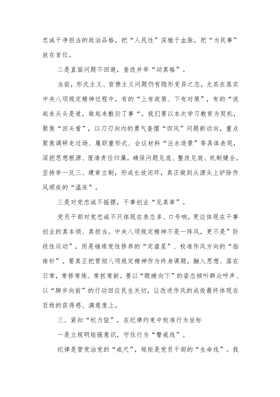2025年“五个进一步到位”专题学习研讨会交流发言.docx_第3页