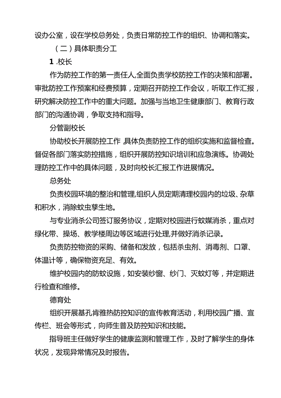 2025年学校基孔肯雅热防控应急预案精选范本.docx_第2页