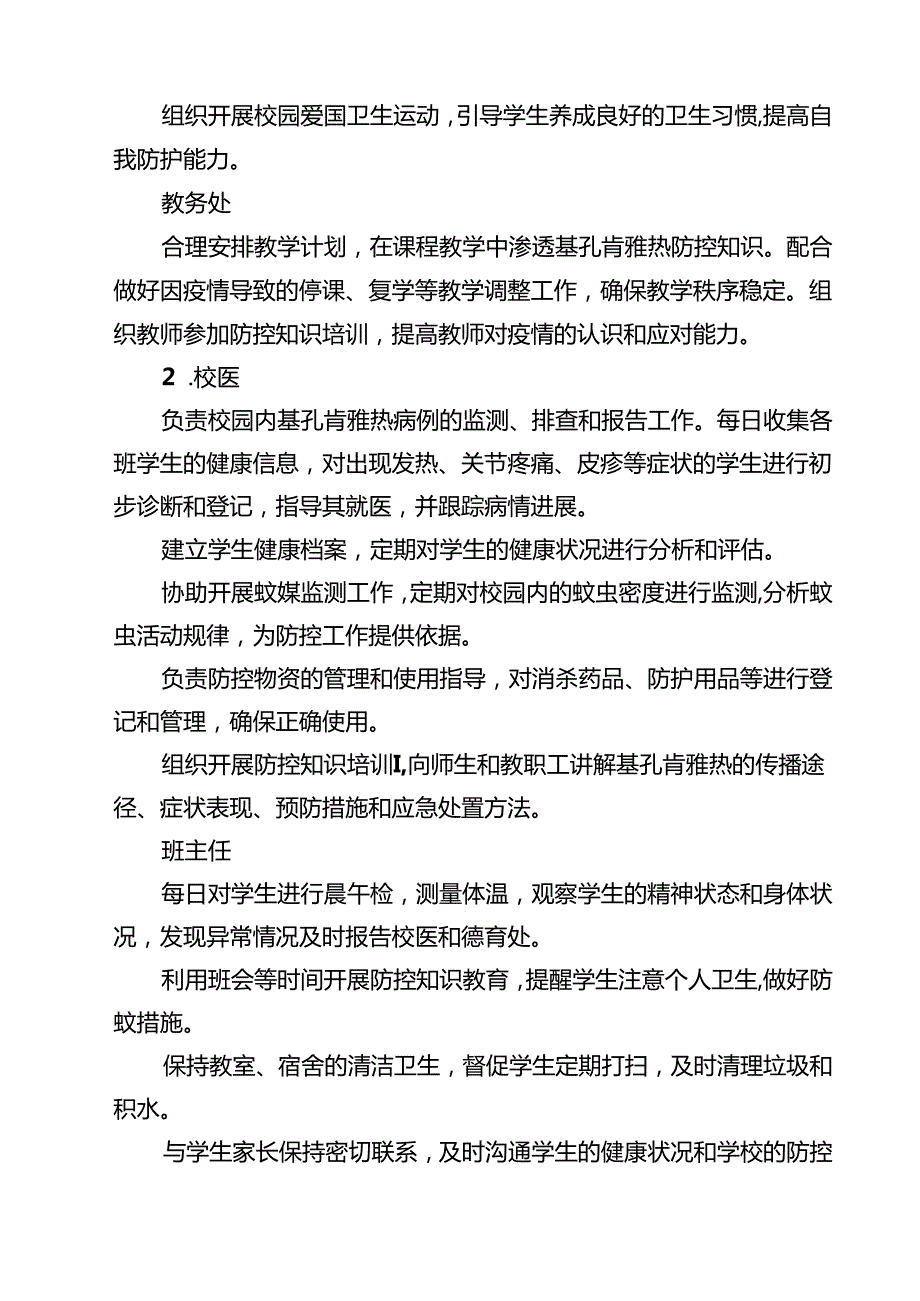 2025年学校基孔肯雅热防控应急预案精选范本.docx_第3页