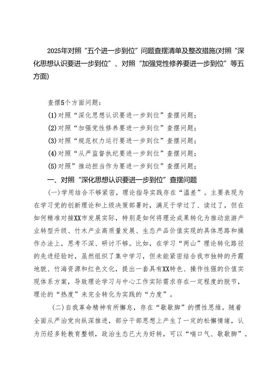 2025“五个进一步到位”专题研讨发言材料 （精选汇编）.docx_第1页