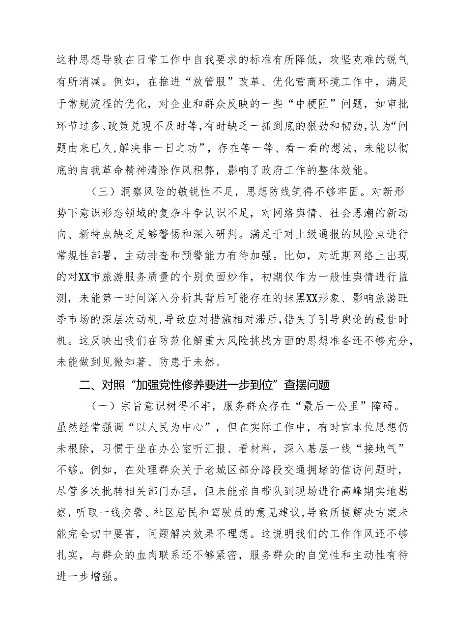 2025“五个进一步到位”专题研讨发言材料 （精选汇编）.docx_第2页