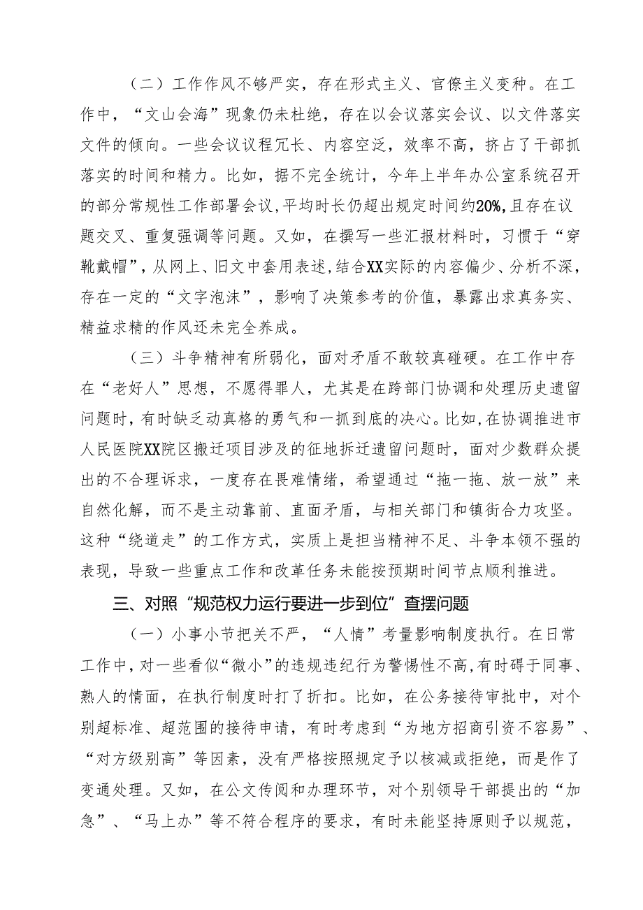 2025“五个进一步到位”专题研讨发言材料 （精选汇编）.docx_第3页