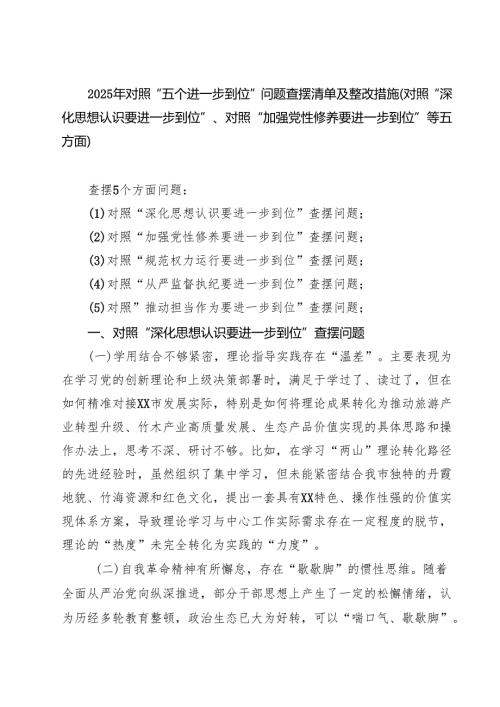 2025“五个进一步到位”专题研讨发言材料 （精选汇编）.docx