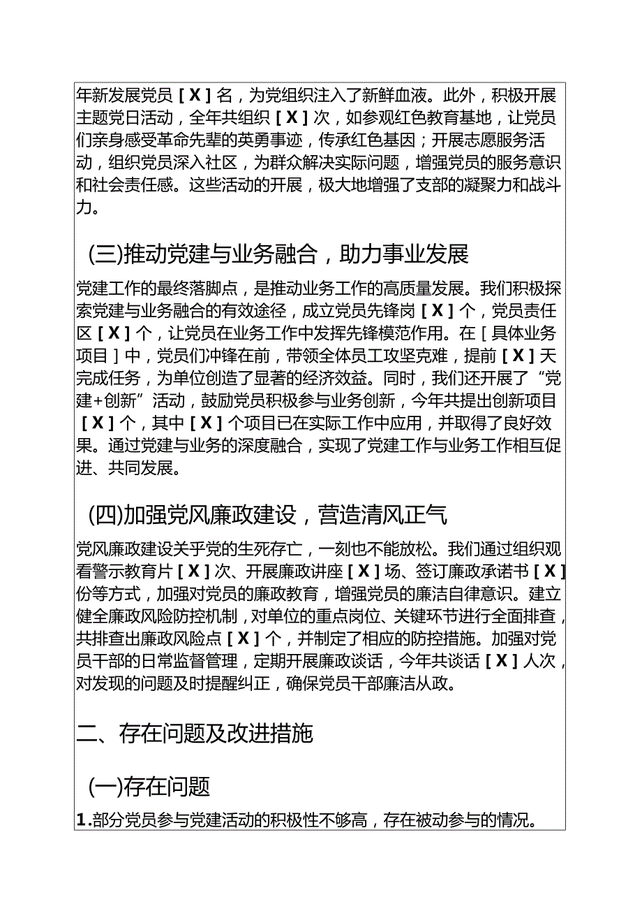 1.党支部书记抓基层党建报告新版（模板）.docx_第2页