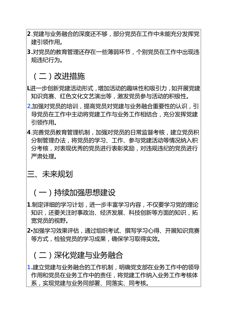 1.党支部书记抓基层党建报告新版（模板）.docx_第3页