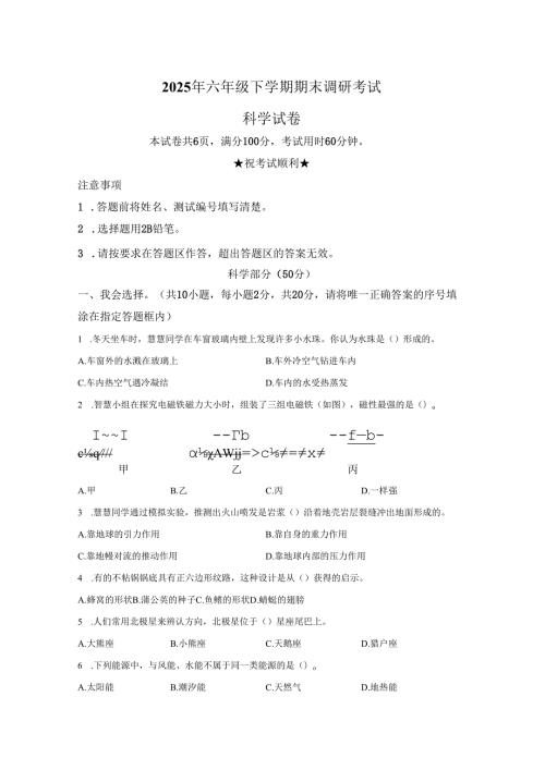 2024-2025学年湖北省恩施土家族苗族自治州人教鄂教版六年级下册期末考试科学试卷-答案卷尾.docx