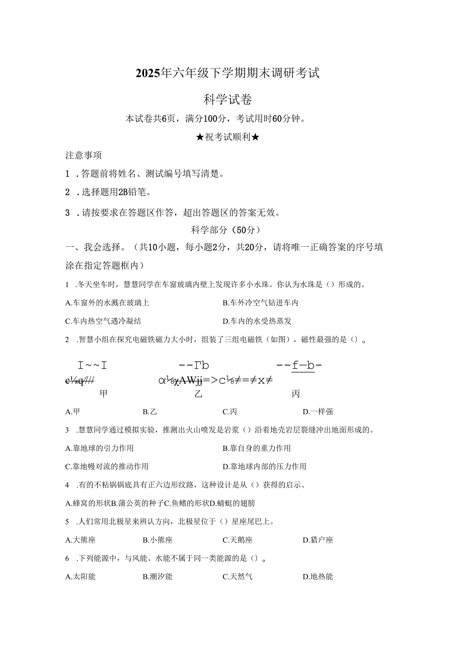 2024-2025学年湖北省恩施土家族苗族自治州人教鄂教版六年级下册期末考试科学试卷-答案卷尾.docx_第1页
