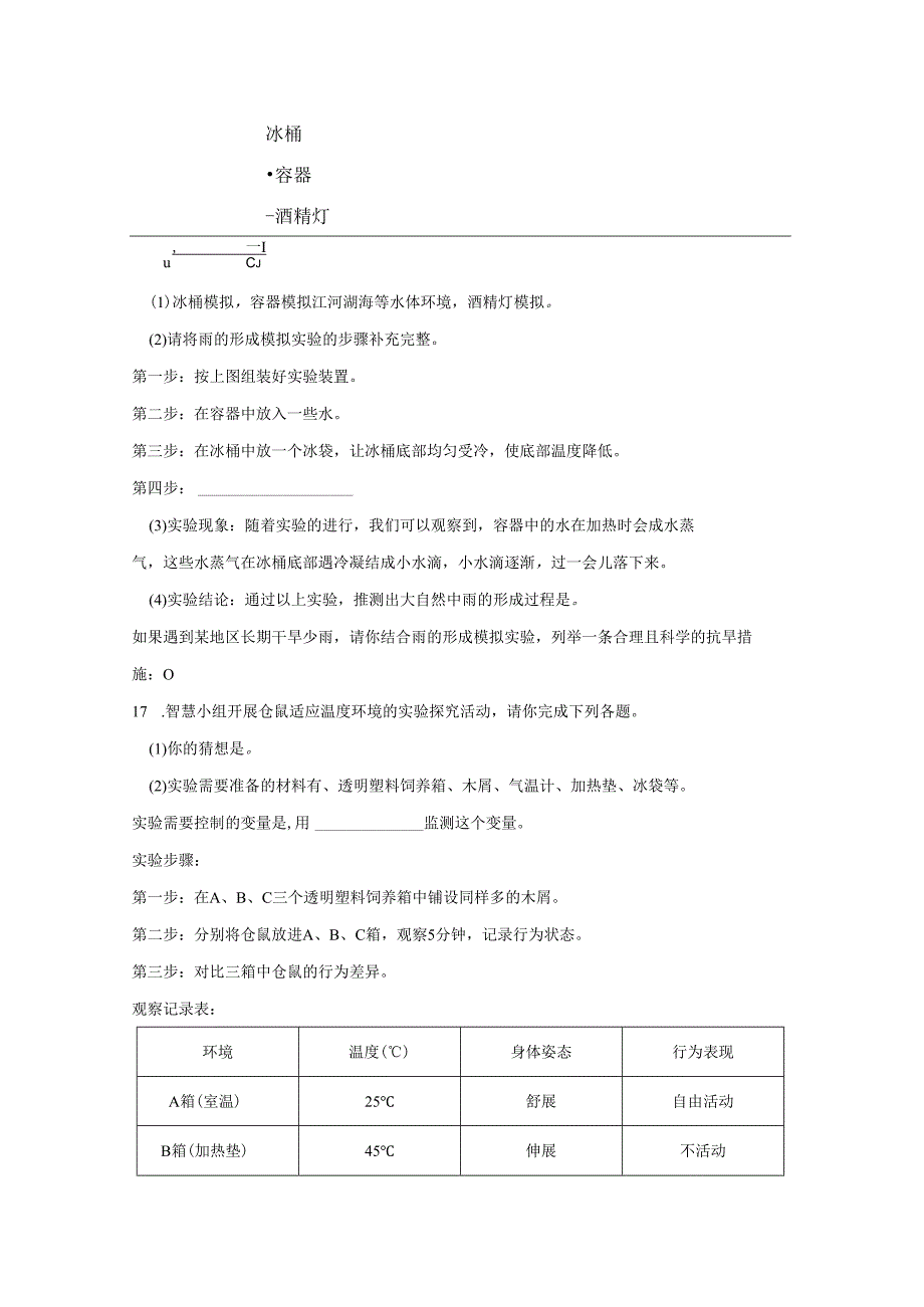 2024-2025学年湖北省恩施土家族苗族自治州人教鄂教版六年级下册期末考试科学试卷-答案卷尾.docx_第3页
