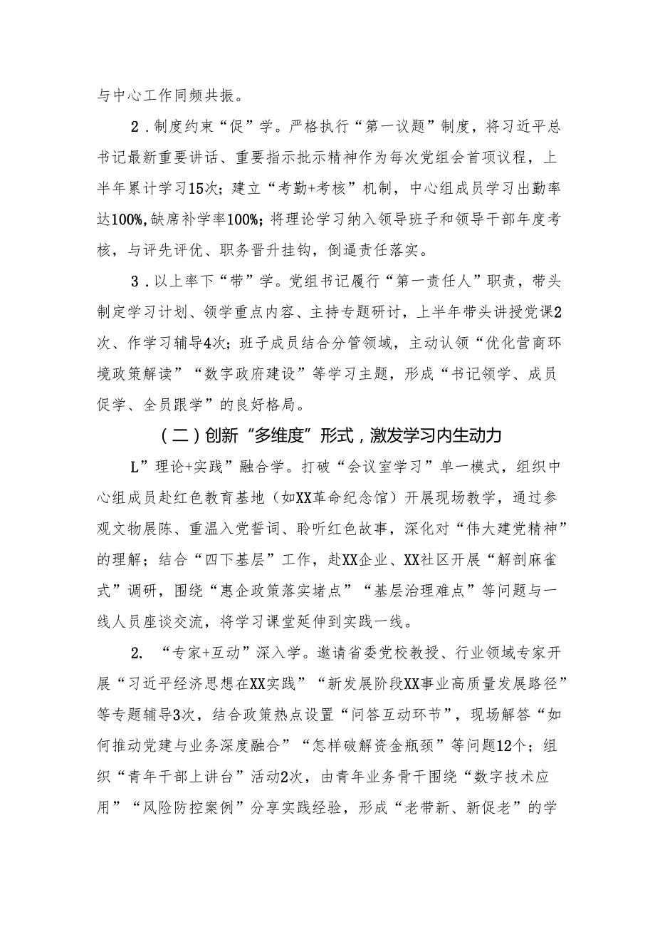 2025年上半年局党组理论学习中心组学习情况总结报告（2900字）.docx_第2页