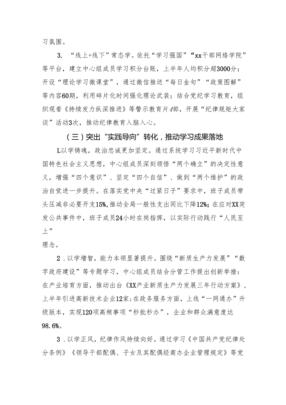 2025年上半年局党组理论学习中心组学习情况总结报告（2900字）.docx_第3页