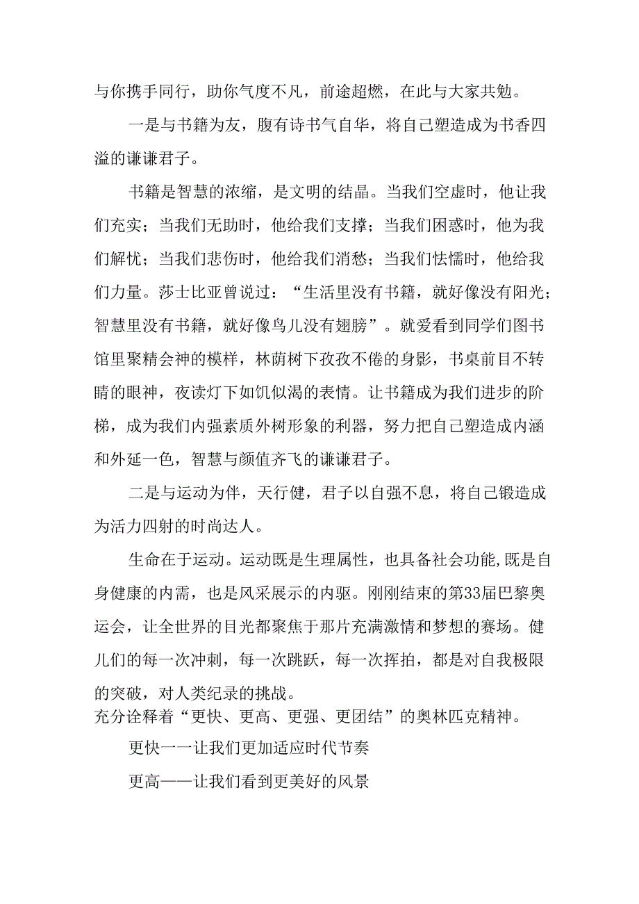 2025年学校秋季开学典礼校长致辞 （合计17份）.docx_第2页
