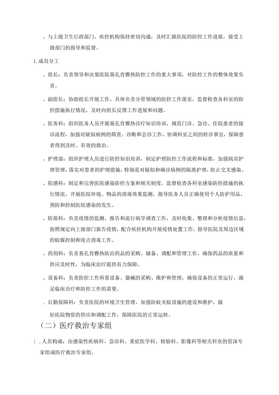 2025医院卫生院基孔肯雅热院内感染防控方案 .docx_第3页