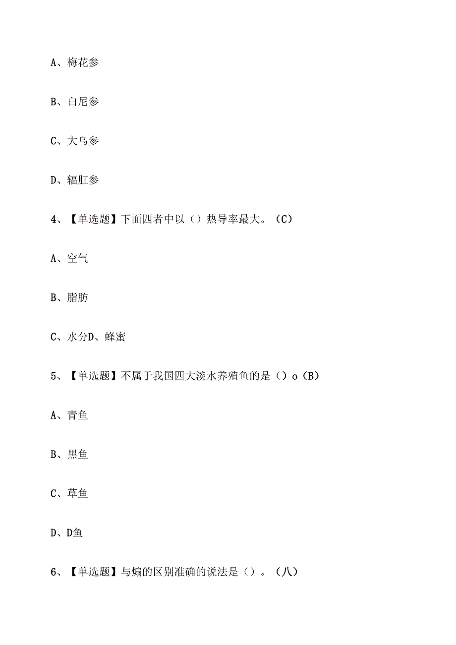 2025年中式烹调师（技师）考试练习题库【附解析】.docx_第2页