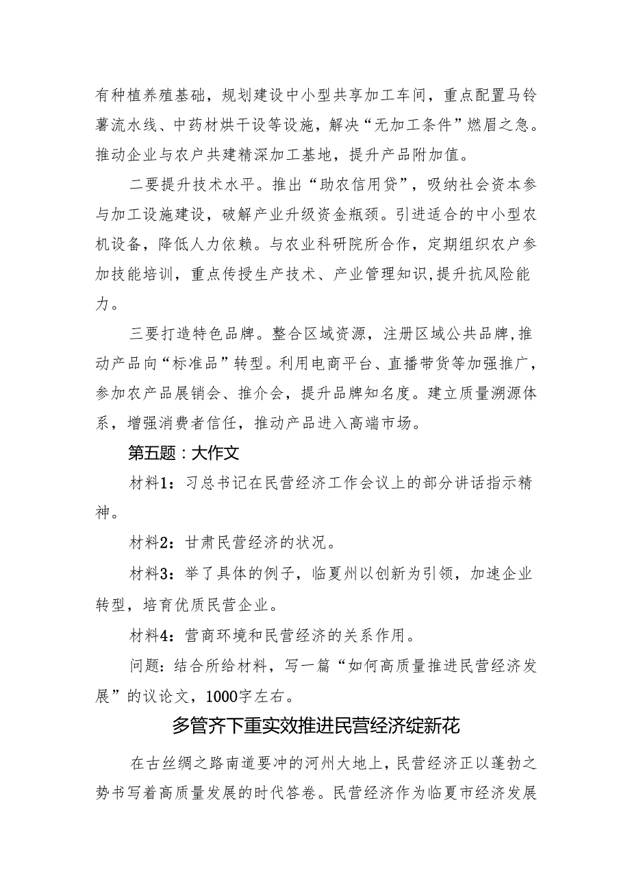 2025年7月26日甘肃省临夏州直机关遴选笔试真题及解析.docx_第3页
