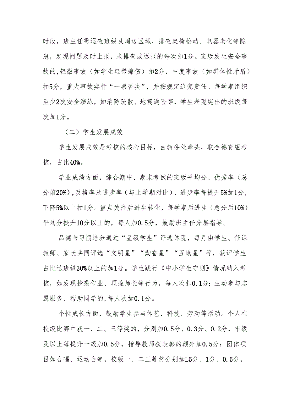 2025年班主任考核细则（修订版）.docx_第3页