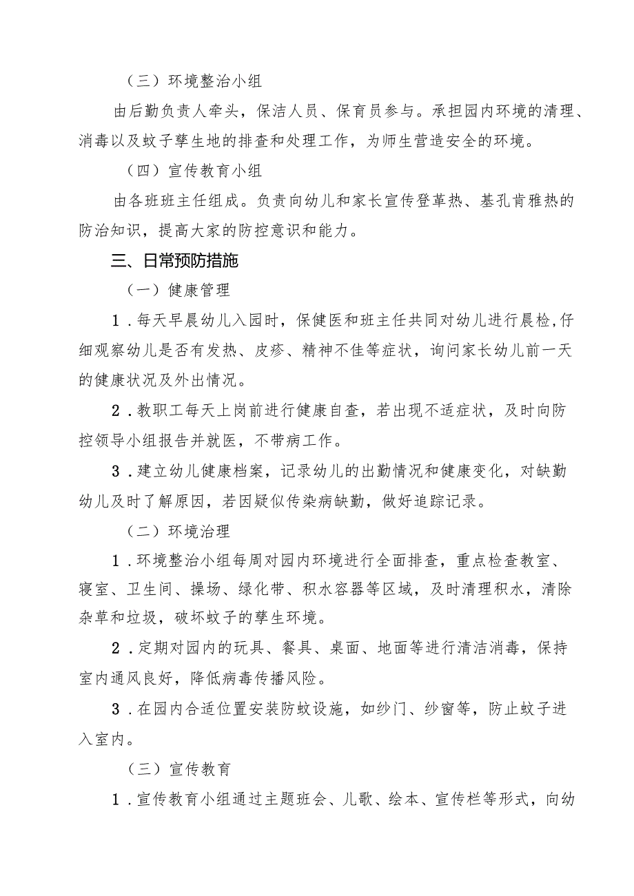 2025年幼儿园防登革热、基孔肯雅热预案（3篇精选）.docx_第2页